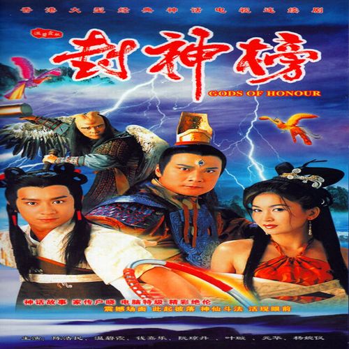 大型神话古装电视剧光盘 封神榜 陈浩民版 dvd碟片光盘 4碟