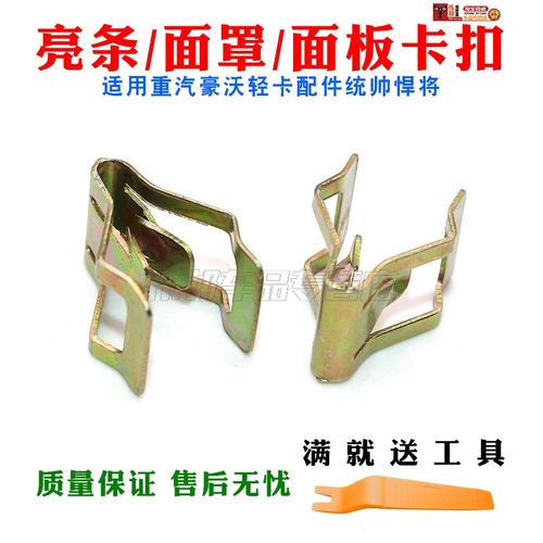 重汽豪沃轻卡配件统帅悍将亮条卡扣面罩卡howo扣面板卡扣钢皮卡子