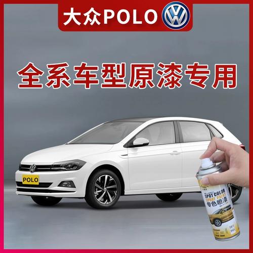 大众polo白色补漆笔汽车原厂专用极地白珠光银油漆划痕修复自喷漆