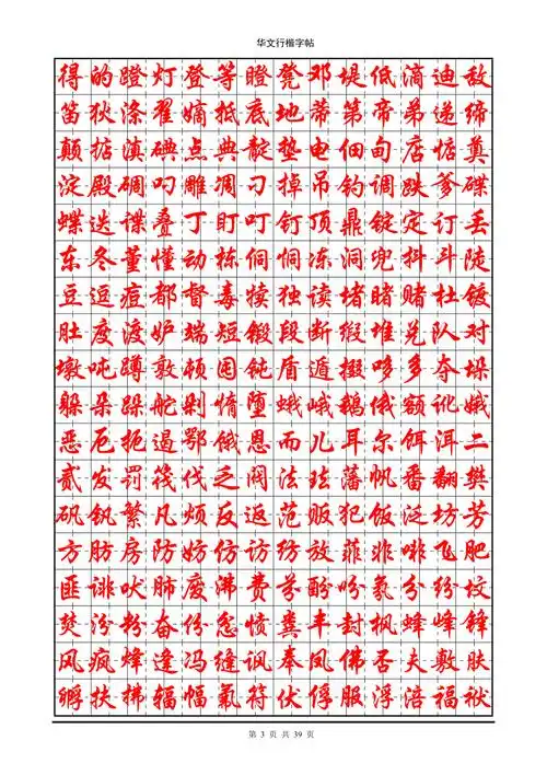 常用7000字行楷字帖练字必备