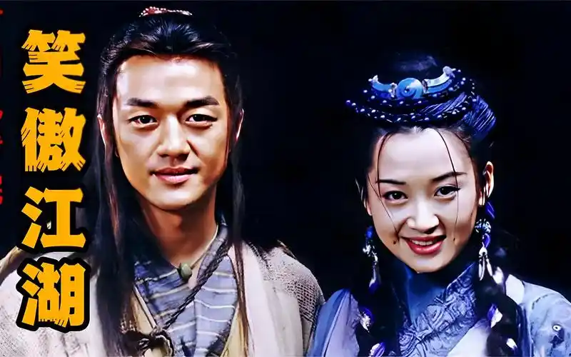 4k超清 许晴李亚鹏武侠剧《笑傲江湖》解说,经典不可超越