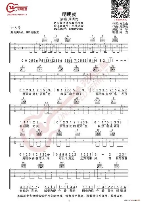 周杰伦明明就吉他谱分享