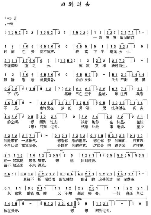 简谱 回到过去
