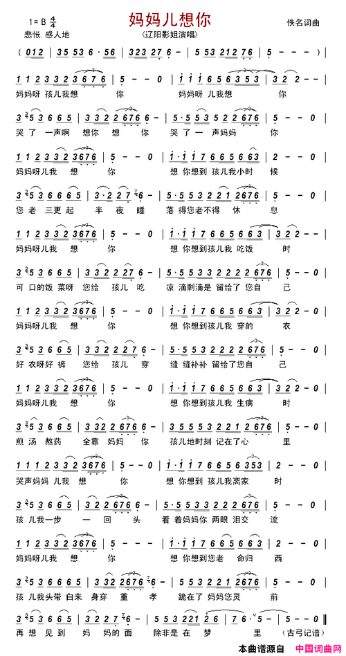 妈妈儿想你简谱-辽阳影姐演唱 - 51乐谱网