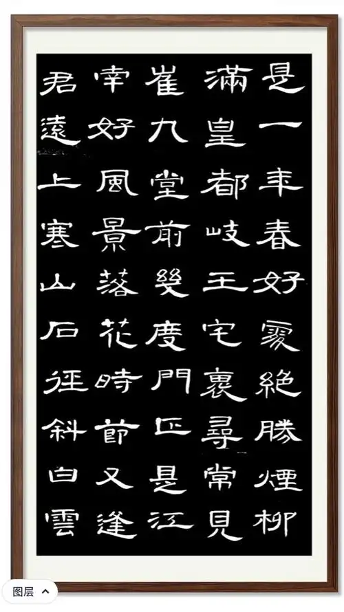汉隶《曹全碑》古诗2021年庚子冬末习作留念