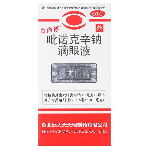吡诺克辛钠滴眼液(远大制药)(吡诺克辛钠滴眼液)_说明书_作用_效果