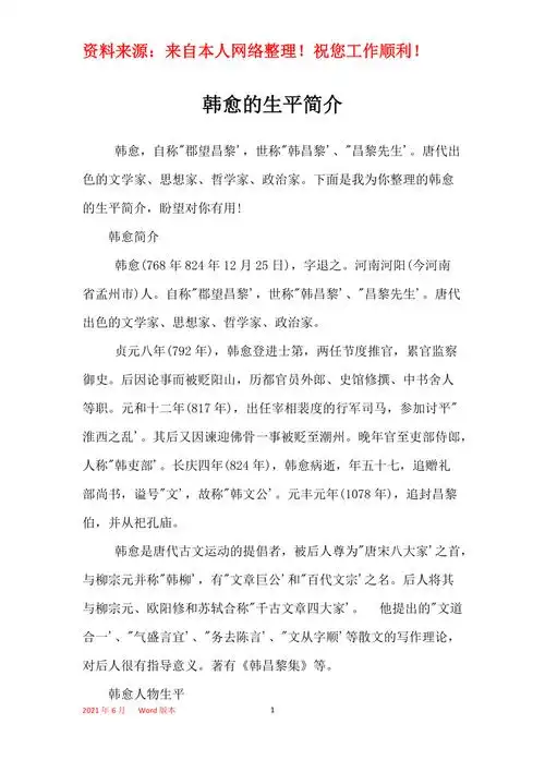 韩愈的生平简介