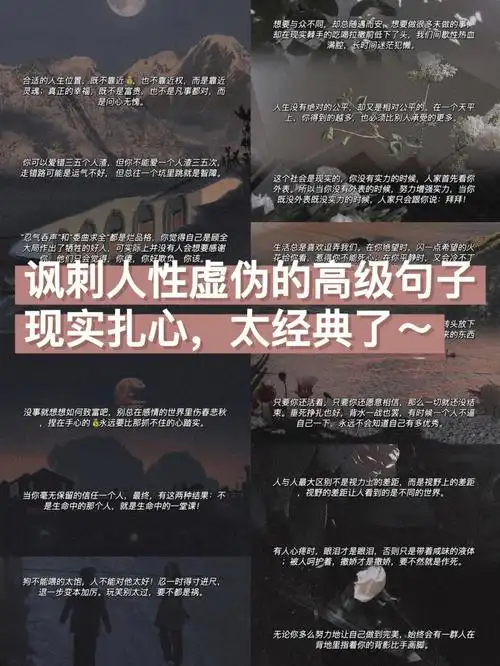 讽刺人性虚伪的高级句子现实扎心