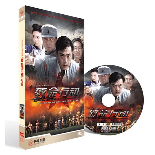 电视剧正版dvd碟片致命行动 6碟装 主演 张桐 王志飞