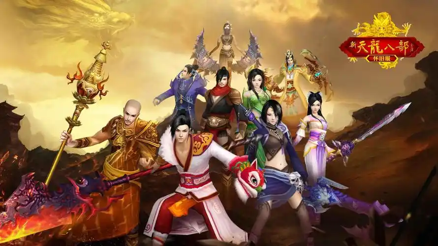 《新天龙八部》怀旧服首测今日开启 - 第三网游资讯