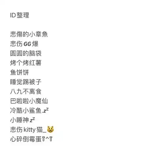 78957415 32343234 一些可爱有趣的网名id