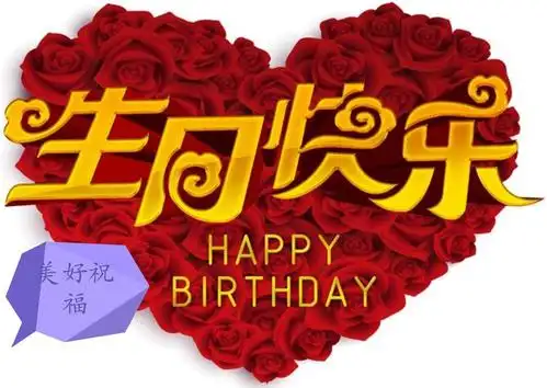 特殊时期的女儿生日祝福
