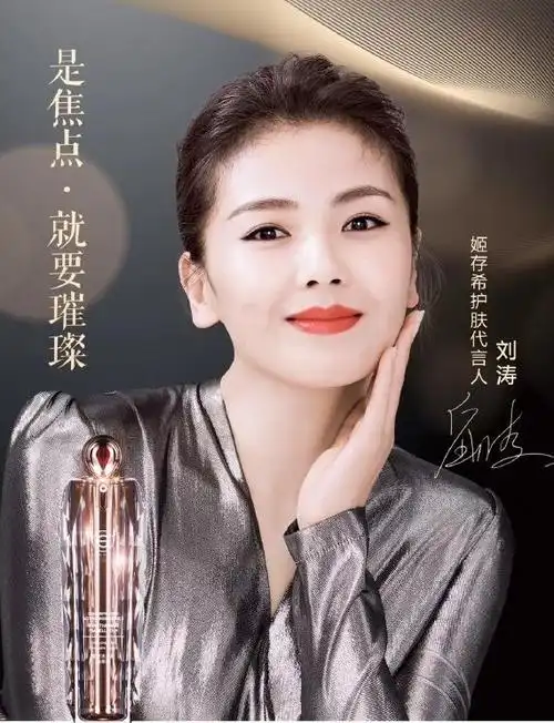 刘涛入职阿里巴巴其代言品牌兰蔻姬存希ecco名牌珠宝沾光