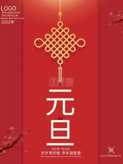 元旦海报新年快乐2021年牛年素材背景