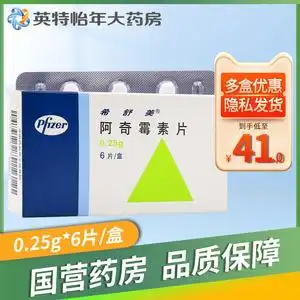 希舒美 阿奇霉素片 0.