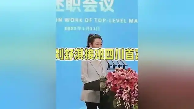 四川首富刘汉元之女,接了个烫山芋?