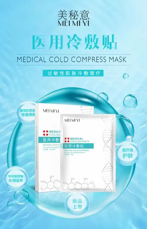 拍三发五医用冷敷面膜贴去痘印