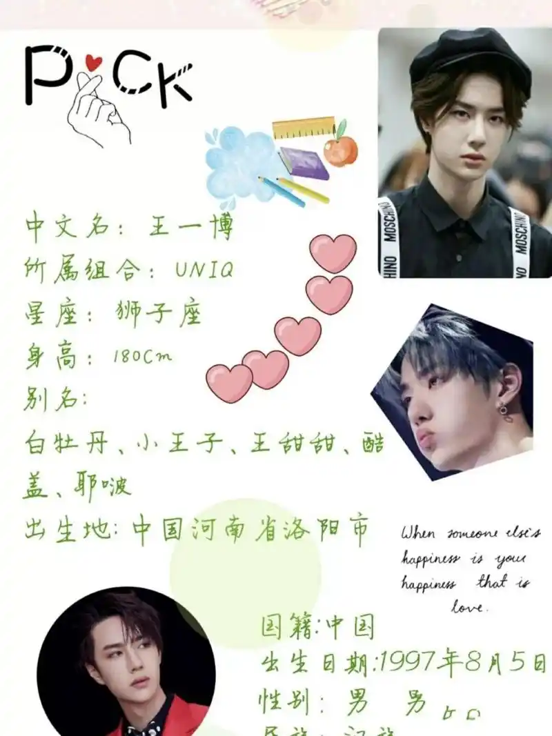 王一博个人资料