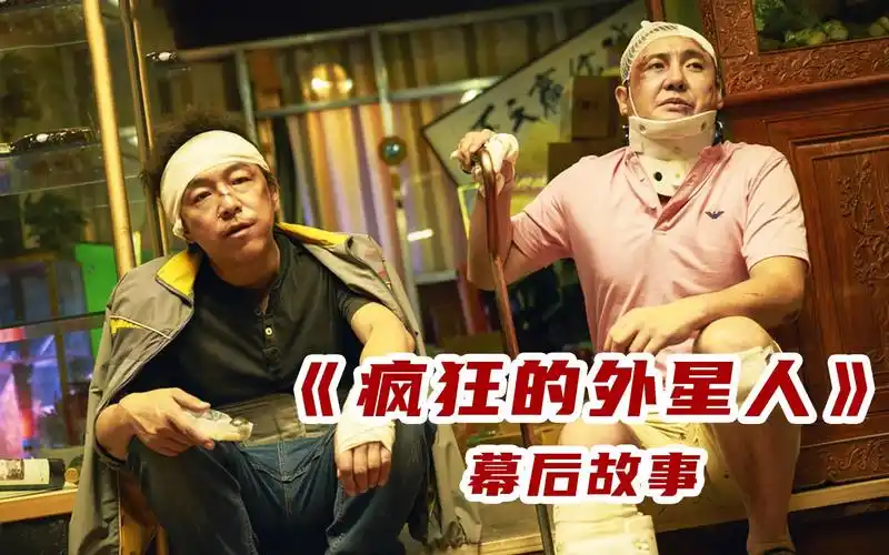 电影《疯狂的外星人》把漂亮国搞破防了,影片中处处是致敬!