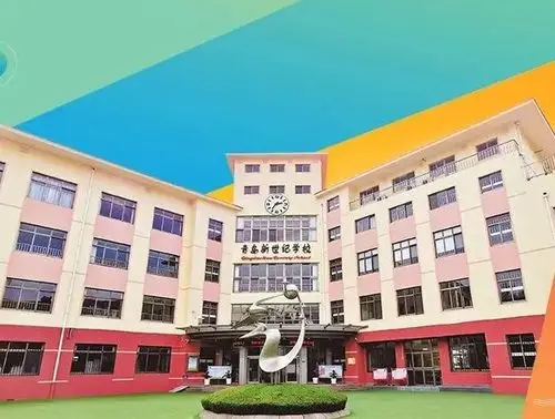 青岛新世纪学校2021年招生简章_小升初网