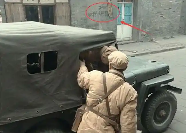 李幼斌版亮剑穿帮墙上有办证号码不但有面包车还有摩托车