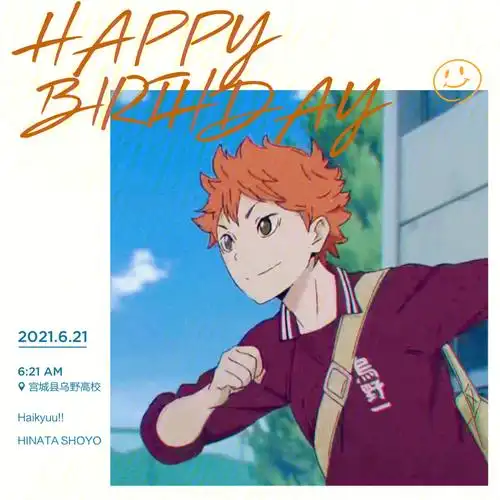 日向翔阳生日快乐