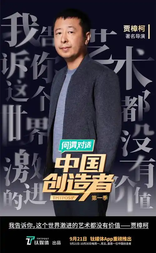 赵何娟对话贾樟柯一场过瘾的对抗式采访