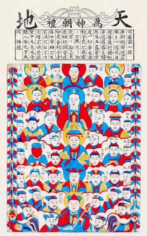 清版 《七十二全神》