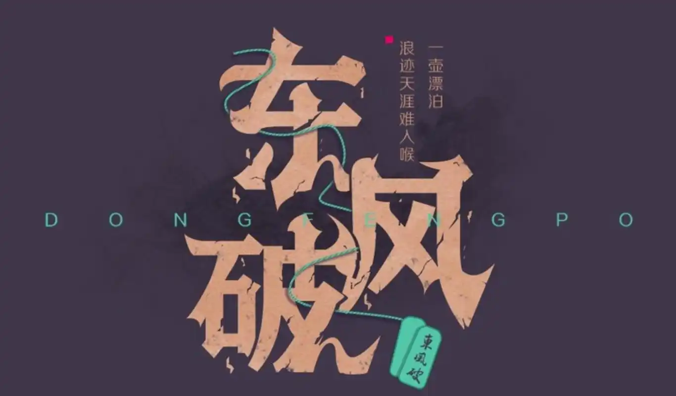 周杰伦中国风第一!方文山词作巅峰,《东风破》的前世今生