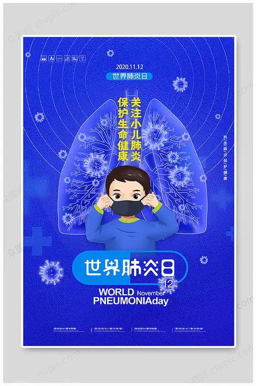扁平插画世界肺炎日公益海报立即下载蓝色大气世界肺炎日抗击肺炎宣传