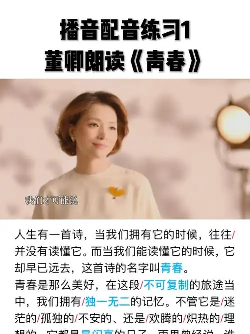 播音配音练习|day1董卿朗诵《青春》-度小视