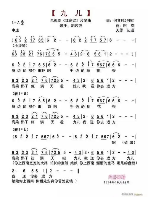 【葫芦丝曲欣赏】《九儿》