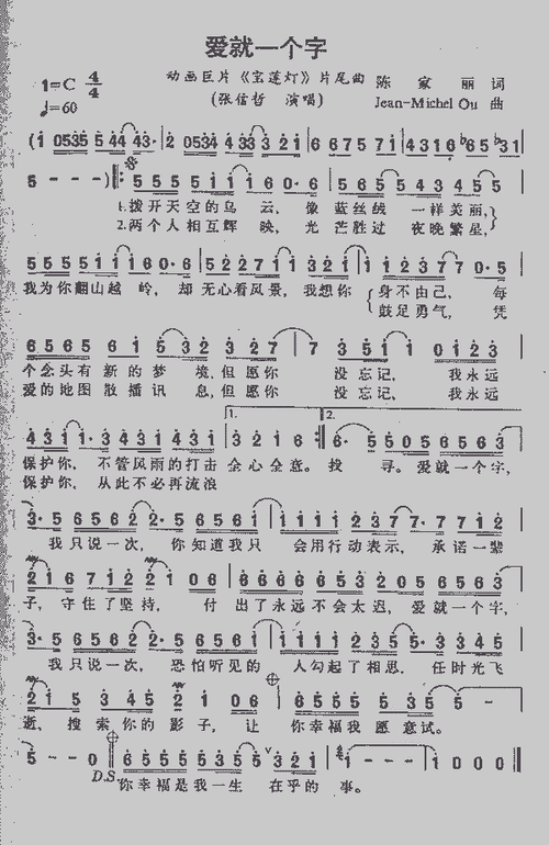 爱就一个字动画巨片宝莲灯片尾曲