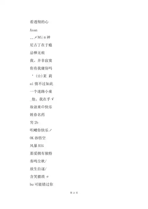 很好听的个性伤感女生网名