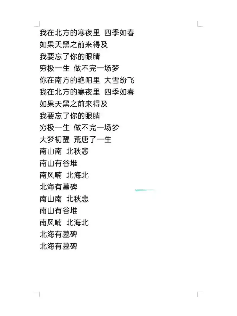 南山南78歌词 南山南 作曲:马頔 作词:dark 你在南方的艳阳里 大雪