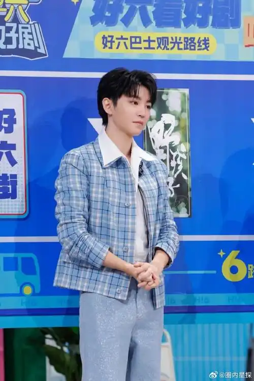 是浅蓝色小凯,蓝白格子外套77亮片牛仔裤,太帅了!期待hi6#王俊凯