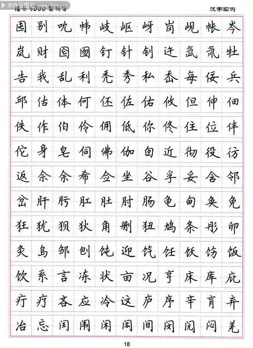 硬笔书法字帖.jpg