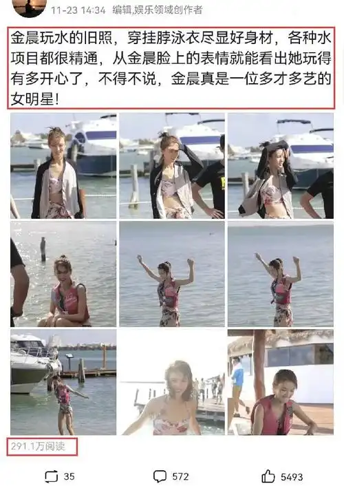 金晨在沙滩上拍大片侧身幅度太大引起热议被指博眼球