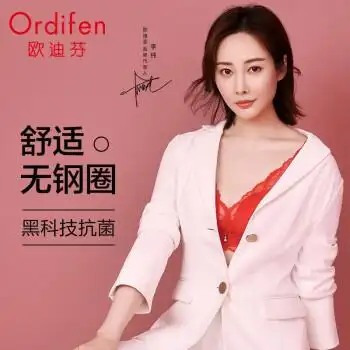 欧迪芬内衣女无钢圈文胸李纯代言明星同款小胸聚拢文胸蕾丝胸罩抗菌