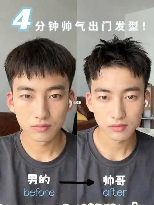 男生发型免烫简单易上手的发型教程