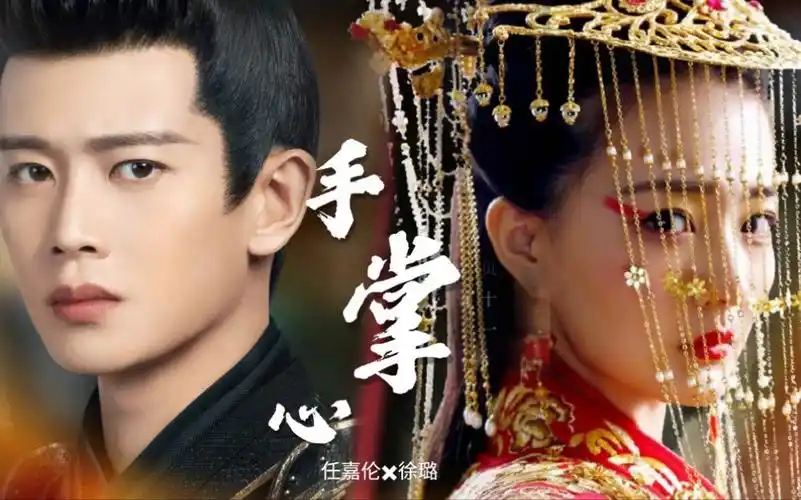 任嘉伦7015徐璐 周生辰 苏语凝 手掌心_哔哩哔哩_bilibili