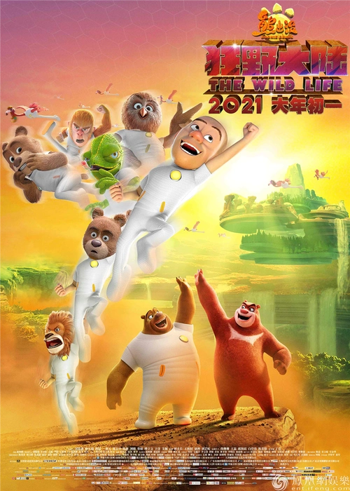 新闻2021年大年初一合家欢必看动画电影《熊出没·狂野大陆》