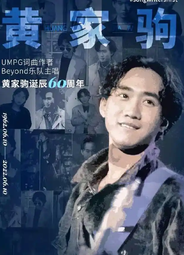 「黄家驹生日快乐」梦碎东京富士山,泪洒香港将军澳.世间纵 - 抖音