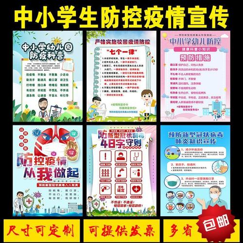疫情防控知识海报校园疫情防控宣传画新型冠状病毒宣传栏贴画挂图