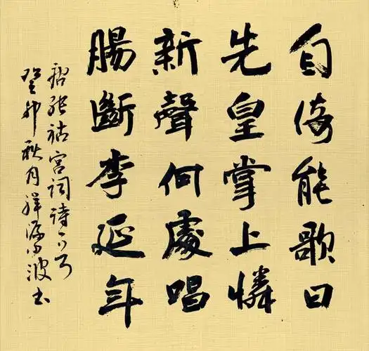 书写经典网络展第1116期——张祜(唐)《宫词二首其二》