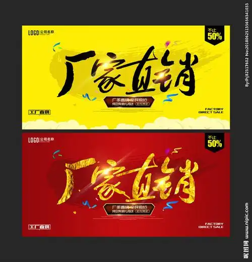 厂家直销设计图__海报设计_广告设计_设计图库_昵图网nipic.com