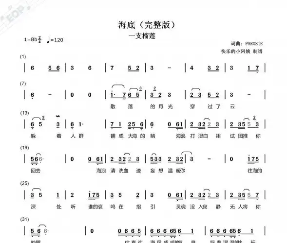 一支榴莲-海底(完整版)简谱降b调