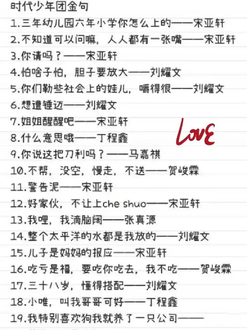 tnt金句,铁粉们赶快收藏 tnt金句,铁粉们赶快收藏99