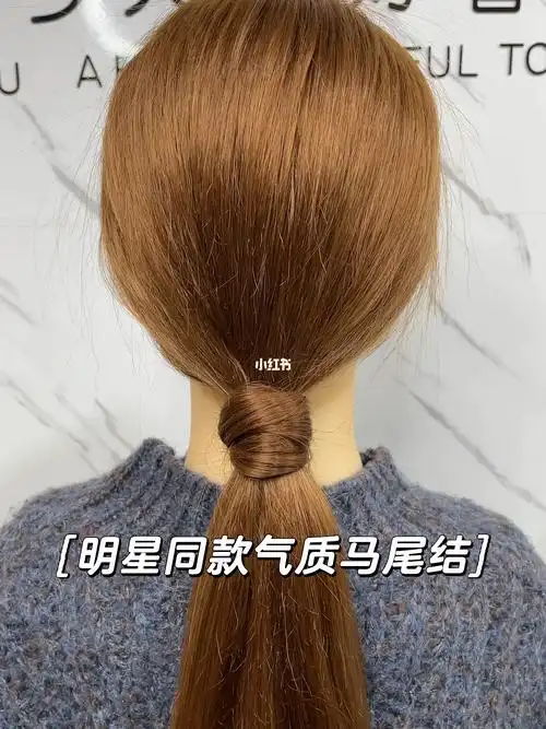 明星同款气质马尾结一看就会系列