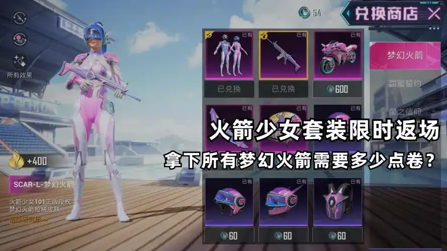 和平精英:集齐梦幻火箭需要多少点卷?抽完之后我傻了